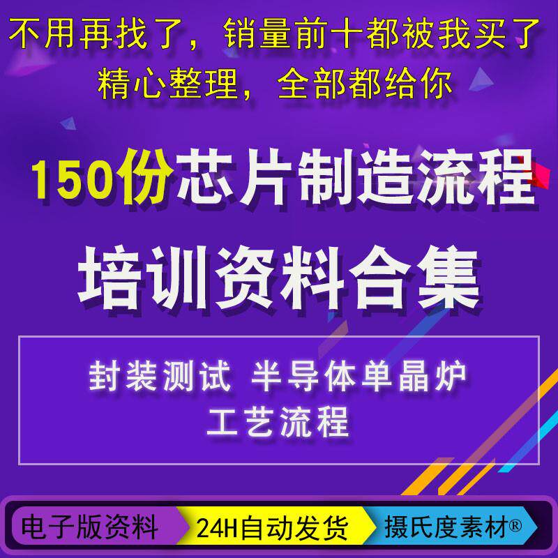芯片制造流程培训方案半导体集成电路设计工艺讲解芯片封装测试
