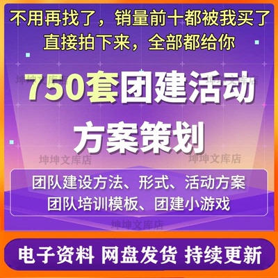 团建小游戏团队建设培训模板活动方案策划团队拓展训练文案ppt