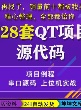 QT项目源码 上位机实例源代码串口问题控制触摸屏通信cpp程序例程