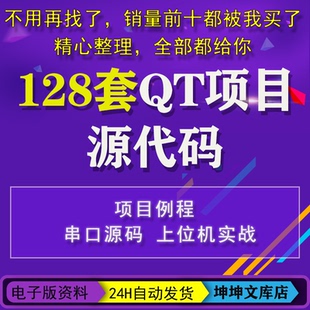 QT项目源码 上位机实例源代码串口问题控制触摸屏通信cpp程序例程
