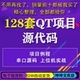 QT项目源码 上位机实例源代码 串口问题控制触摸屏通信cpp程序例程