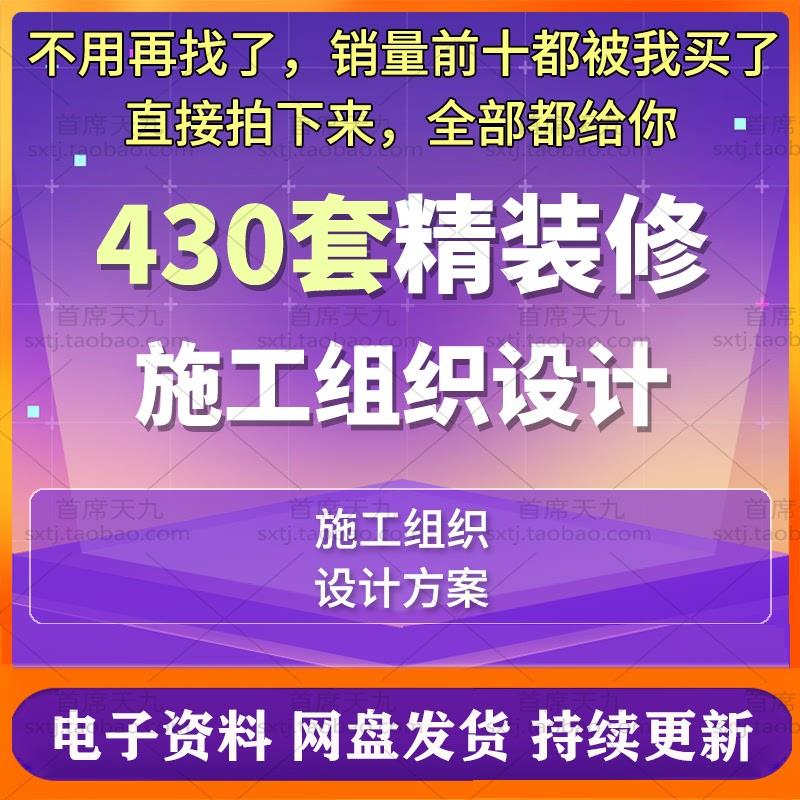 医院公寓学校小区室内建造装饰工程精装修施工组织方案设计