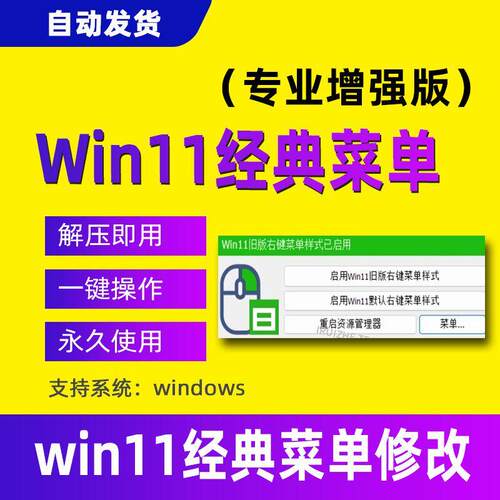 wind11右键传统经典菜单恢复显示一键单击修改操作还原win10样式