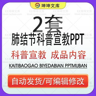 医疗预防肺结节科普宣教PPT模板医学肺部结节治疗护理诊断讲座wps