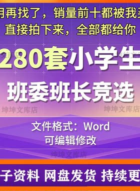 小学生班委大队长班长班干部竞选演讲稿自我介绍