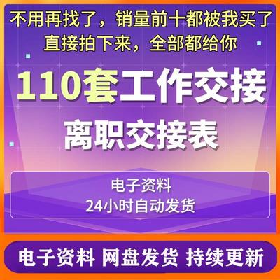 工作交接表员工离职交接清单记录本岗位财务人事程会计excel模