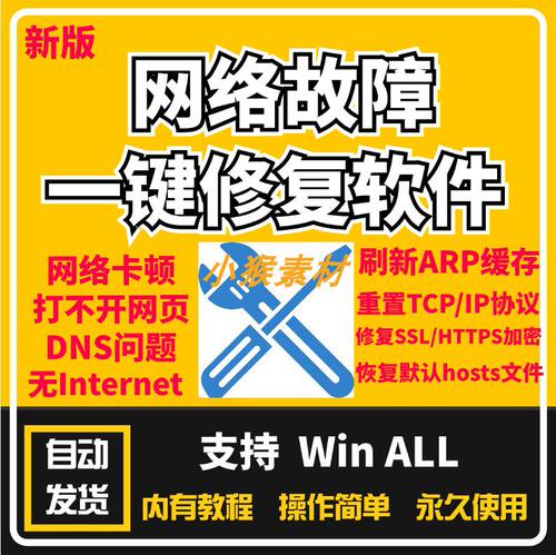 网络修复工具网络故障一键修复工具DNS问题没网络无internet维修