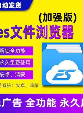 ES 文件浏览器安卓版高效文件管理深度清理垃圾文件解决手机卡顿