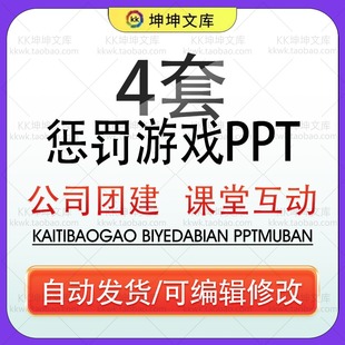 击鼓传花惩罚游戏公司早会小游戏晨会年会团建课堂娱乐互动ppt