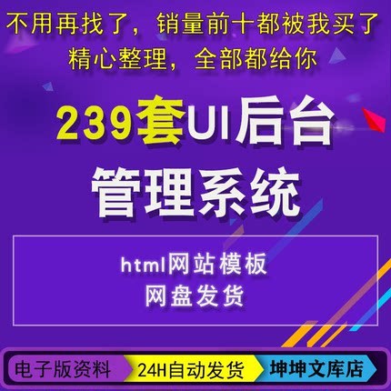 UI后台管理系统html网站模板静态admin网页js源码页面css源代码