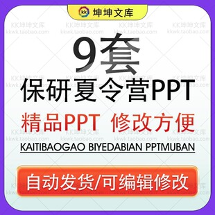 保研夏令营ppt模板个人面试自述信息经历介绍简介教育工作的经历
