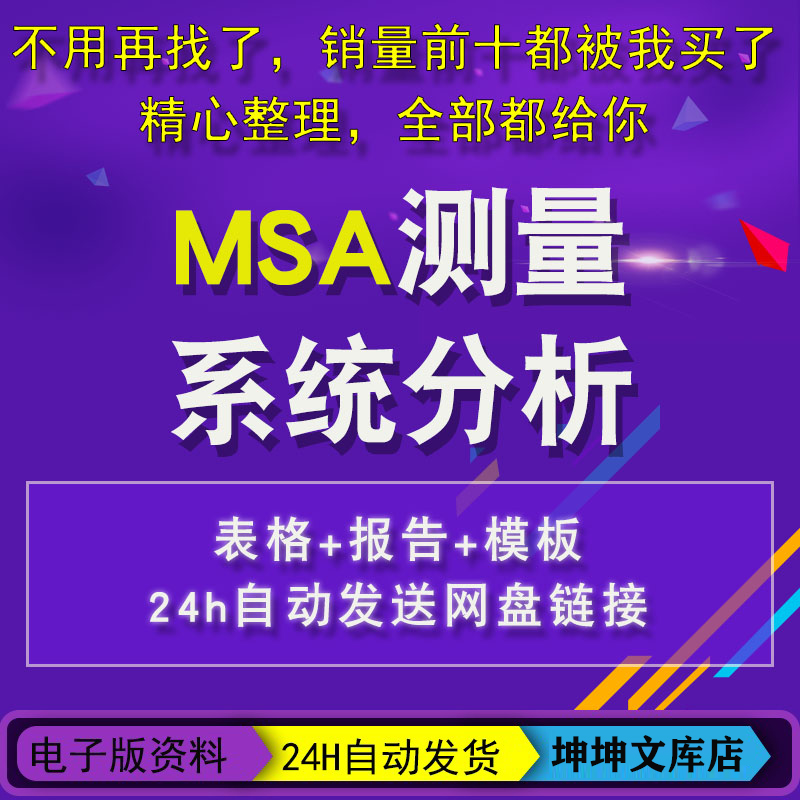 MSA数据自动生成工具GRR测量系统设备分析报告格式Excel表格模板