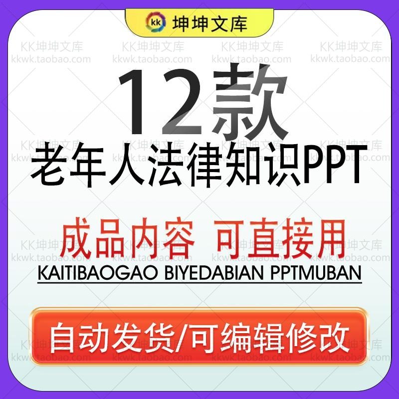 老年人法律知识讲座继承/防骗/意外伤害PPT模板老年人权益保障法