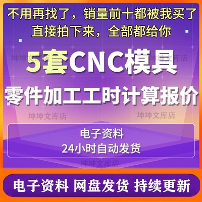 机械CNC数控报价表加工 零件成本核算 自动计算工具 模具零件