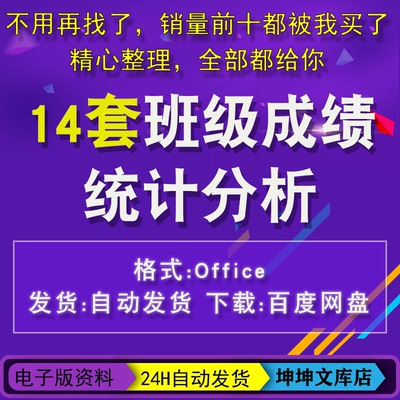 成绩分析管理系统Excel表格 年班级学生个人多次多科成绩排名统计