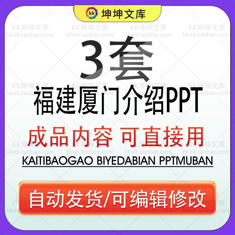 福建厦门城市印象家乡旅游美食风景文化介绍宣传攻略相册PPT模板