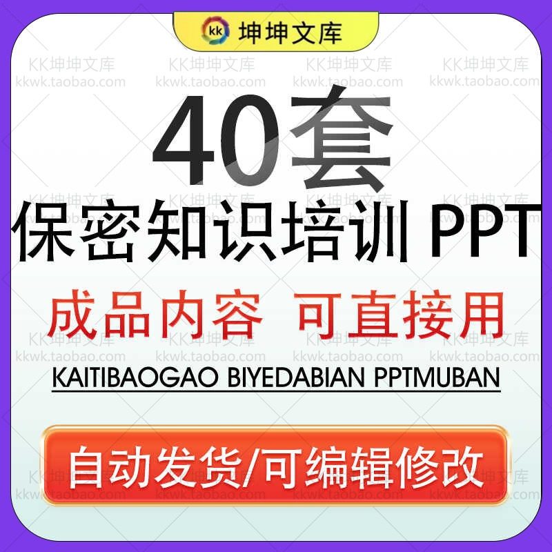 企业商业秘密事业单位保密警示教育宣传培训PPT课件电脑网络保密