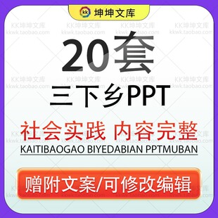 大学生暑期社会实践三下乡ppt模板青年志愿支援下乡项目电子模板
