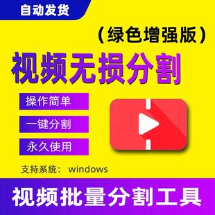 影片无失真分割软件长影片高速批量切分合并剪辑截取分屏自定义切