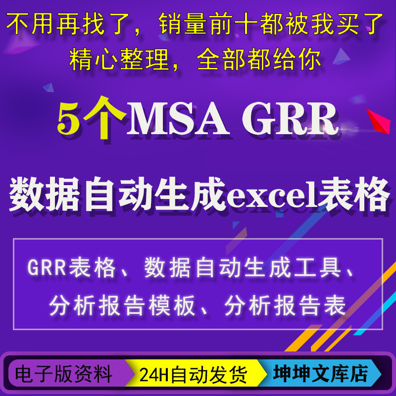 MSA数据自动生成GRR表格 excel测量系统分析报告格式量测设备计算