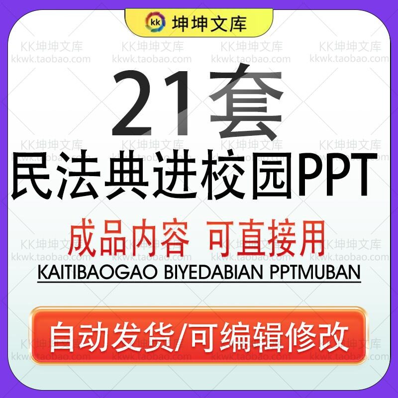 民法典进校园法律保护学习主题班会家长课堂PPT课件科普宣传模板