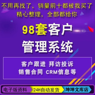 客户管理excel系统 表格登记档案查询跟进沟通拜访合同信息明细表