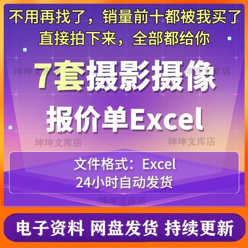 公司店铺产品摄影摄像宣传片短照片报价单明细excel清单表格模板