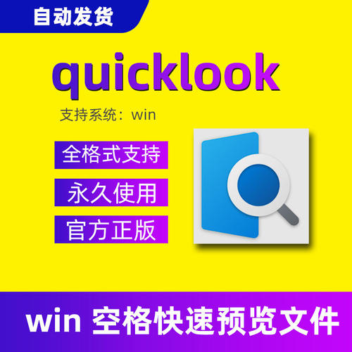 quicklook空格键快速预览图片视频文档压缩包文件内容软件插件