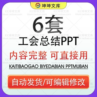 2024工会职工ppt模板工会职代会工作建设总结PPT素材动态幻灯片