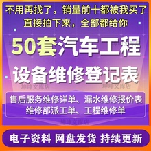 汽车辆工程设备维修登记表记录清单结算确认报价单excel电子模板