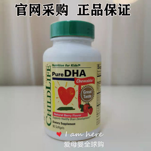 childlife童年时光DHA小金珠鱼油