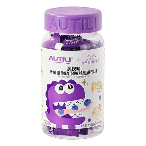 澳特力叶黄素软糖儿童护眼带防伪