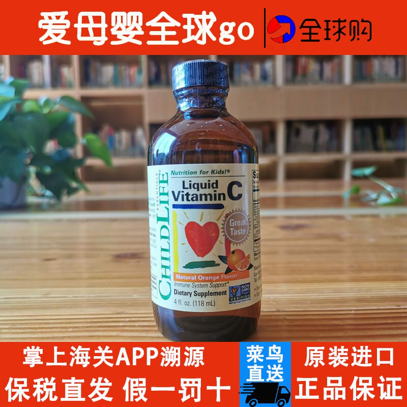 美国childlife童年时光vc维生素c液体儿童婴幼学生三驾
