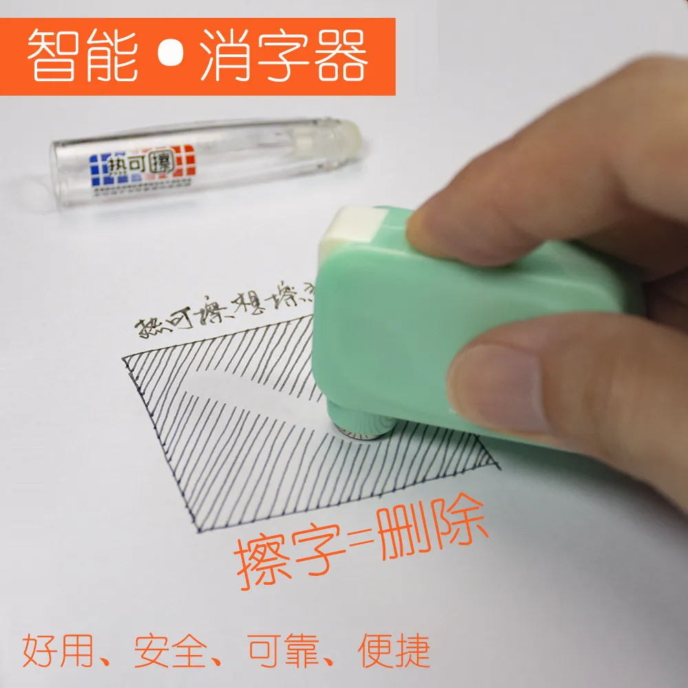 人体防触电动智能热可擦橡皮擦