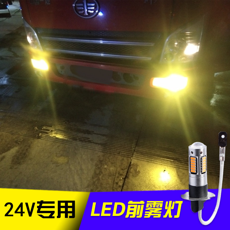 24V货车雾灯改装大货车超亮前雾灯专用led防雾灯高亮货车前照灯H3