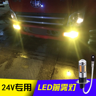 大货车超亮前雾灯专用led防雾灯高亮货车前照灯H3 24V货车雾灯改装