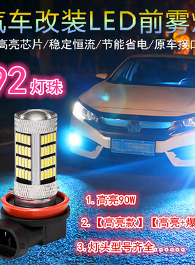 适用于吉利博越 博瑞 远景 全球鹰GX7改装led前雾灯泡超亮爆闪H11