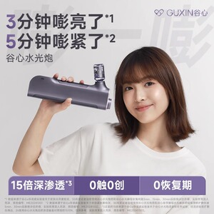 谷心无针水光炮面部美容仪器家用精华注氧导入仪胶原填充送礼首选