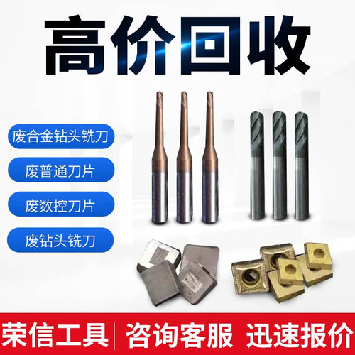 回收回收长期高价回收废钨钢铣刀钻头刀粒刀片钼丝镍板钼铁钛合金