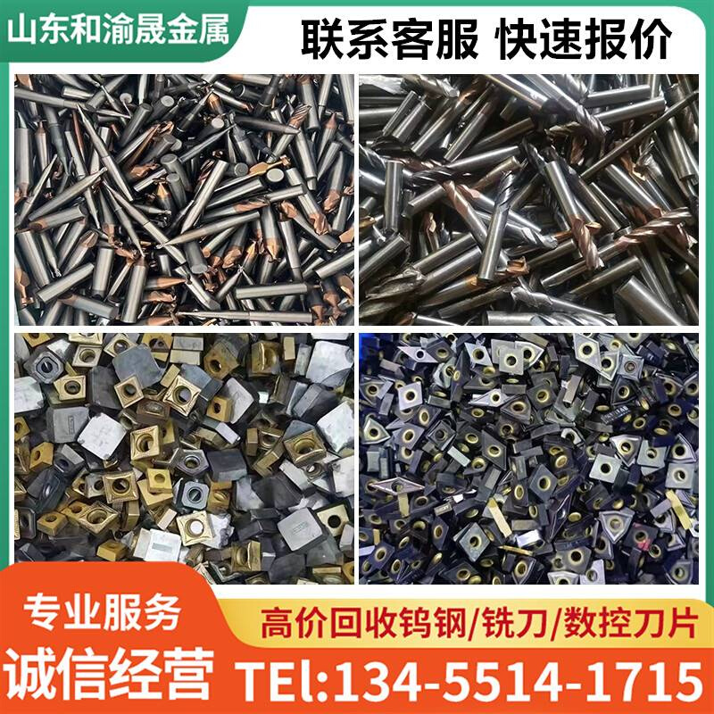 片中刀废数收丝钨旧钢刀攻控钻新丝合粒心收废回金头线铣锡刀钼回