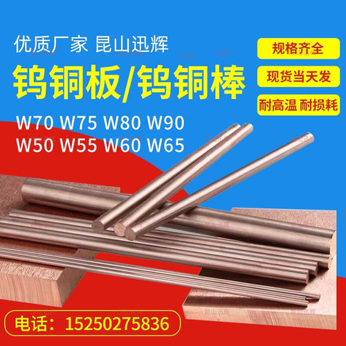回收耐高温钨铜棒电极钨铜块钨铜板碰焊钨铜合金片钨铜加工定制ww