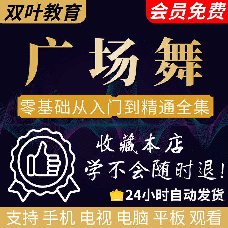 最新学跳广场舞背面分解动作教学舞曲音乐mp3中老年广场舞视频mp4