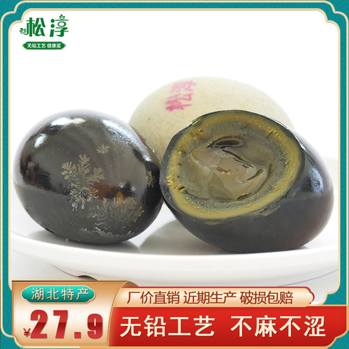 松淳湖北特产无铅工艺松花皮蛋