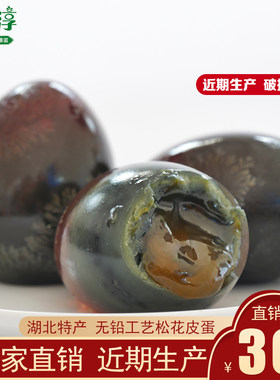 松淳70g*20枚无铅工艺皮蛋散装
