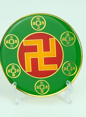 8cm五行黄铜万字符六帝钱万字牌黄万红万白万绿万黑万