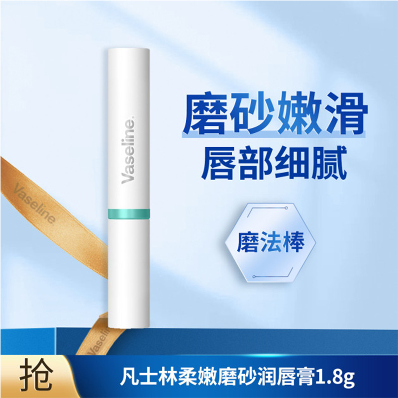 柔嫩磨砂润唇膏1.8g舒缓保湿滋润