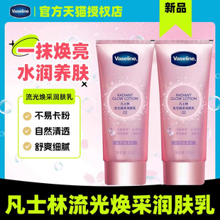 Vaseline 凡士林钻石霜身体钻石霜流光烟酰胺润肤乳素颜霜80g