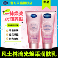 Vaseline/凡士林钻石霜身体钻石霜流光烟酰胺润肤乳改善暗沉150g