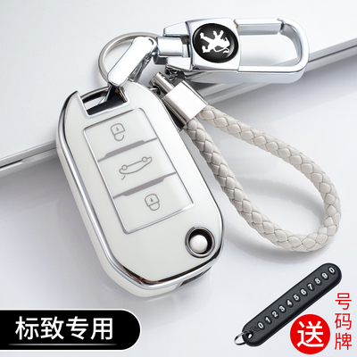 东风标致钥匙套308301408308s