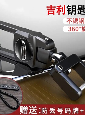 适用于吉利钥匙扣gl帝豪s星越l博越星瑞缤越缤瑞博瑞远景x6锁匙链